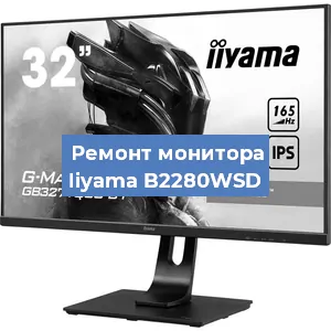 Замена конденсаторов на мониторе Iiyama B2280WSD в Ростове-на-Дону